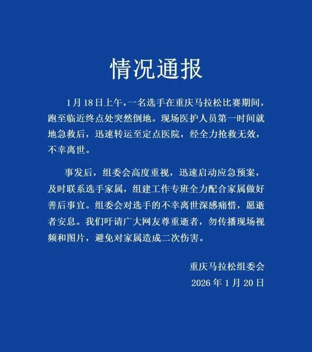 Leyu 体育网站-重庆马拉松通报：一名选手突然倒地，不幸离世
